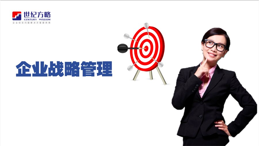 企業(yè)戰(zhàn)略管理